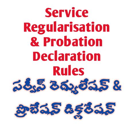 Service Regularisation and Probation Declaration Rules in AP ~ Andhra ...