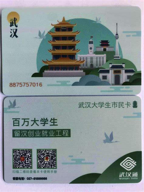 武汉大学生福利——大学生市民卡即将抵达桂子山_ 卡片