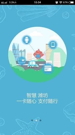 潍坊市民卡下载-潍坊市民卡官方版下载[生活服务]-华军软件园