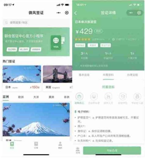 用微信怎么办签证 微风签证 - 广东旅游资讯网
