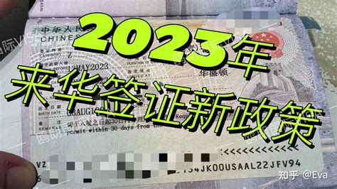 2023年外国人来华新政策 - 知乎