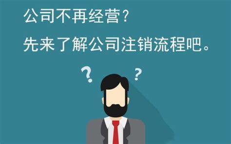 广州公司注销代办需要多少的费用?_工商财税知识网