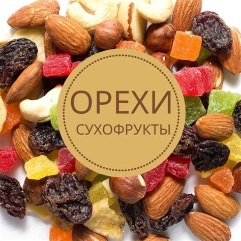 Сухофрукты логотип (37 фото)