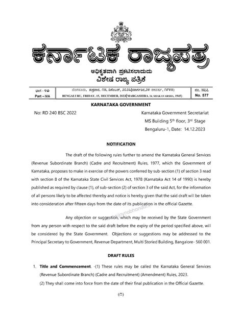 Karnataka General Services Carde and Recruitment Rules 2023 | JNYANABHANDAR