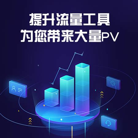 网络推广服务-服务-浙江四为网络科技有限公司