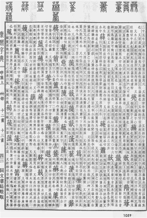 康熙字典第608页_康熙字典扫描版 - 词典网