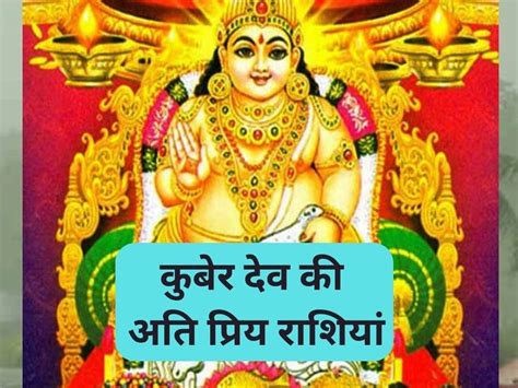 Kuber Dev Tips how to please kuber dev favorite zodiac signs of kuber ...