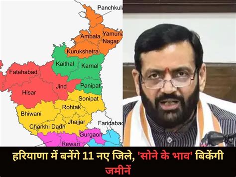 Haryana 11 New Districts: हरियाणा में 11 नए जिले बनते ही 'सोने के भाव ...