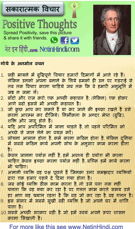 Goethe quotes in Hindi गोथे के अनमोल वचन – Net In Hindi.com