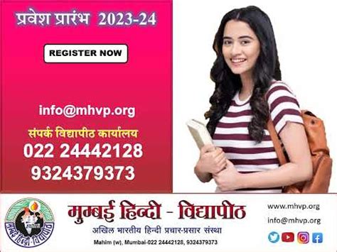 Mumbai Hindi Vidyapeeth, Mumbai Admission 2026-27 : Eligibility ...