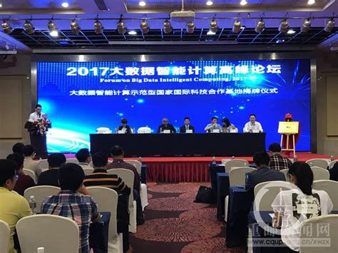 重庆晨报：大数据智能计算高峰论坛 在重庆开幕