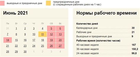 до скольки часов рабочий день 11 июня 2021 года