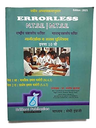 Buy Brilliant Publication error less NTSE/MTSE Exam Book Semi English ...