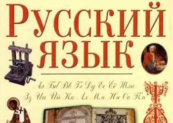 Отзыв о Русский язык: Самый сложный и интересный. Автор Annett.Vasiljevs