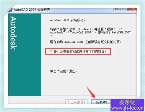 cad2007安装教程图解及激活方法（安装cad2007步骤图解） - 搞机Pro网