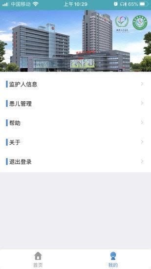北京儿童医院保定医院app软件截图预览_当易网
