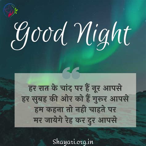 {2021} Good Night Shayari In Hindi Best Hindi Love Shayari