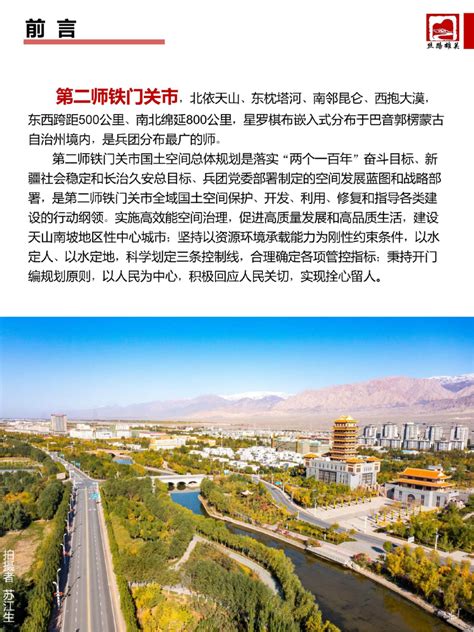 新疆第二师铁门关市国土空间总体规划（2021-2035年）.pdf - 国土人