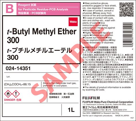 1634-04-4・t-ブチルメチルエーテル 300・t-Butyl Methyl Ether 300・024-14351【詳細情報】｜【分析 ...