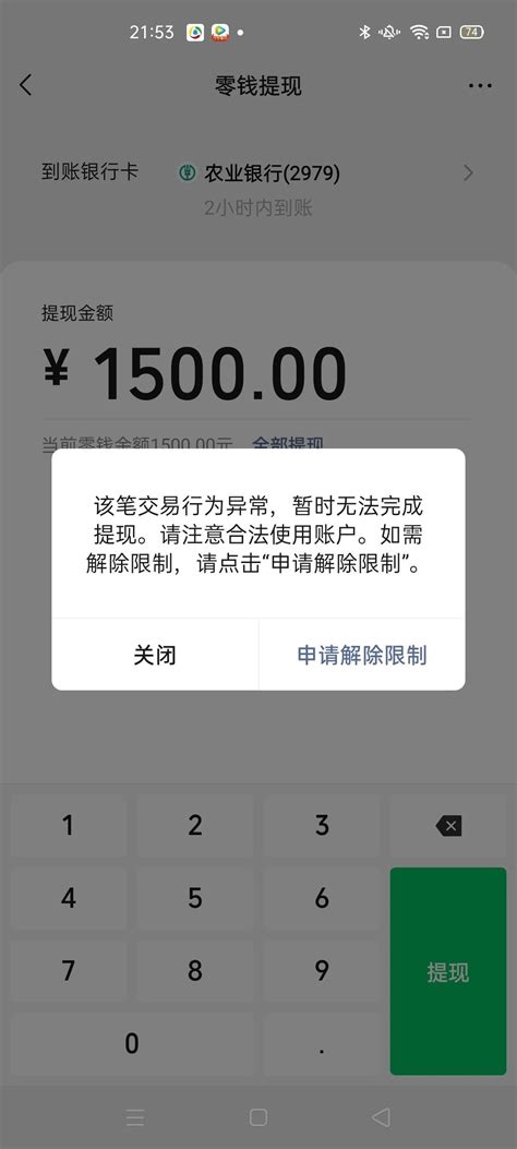 腾讯回应“微信提现未到账”：银行系统原因_快讯_i黑马