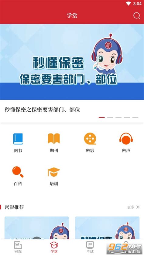 中国保密在线网站培训系统-保密观中国保密在线网站培训系统下载app v2.0.20-乐游网软件下载