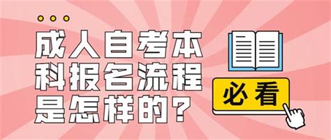 如何报考广东省深圳市2021年成人高考？报名条件有哪些？（报名流程一览）
