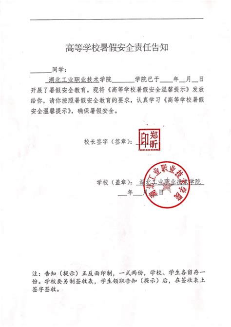 关于开展学生暑期安全教育主题班会的通知-湖北工业职业技术学院-党委学生工作部(处)（学生资助中心）团委