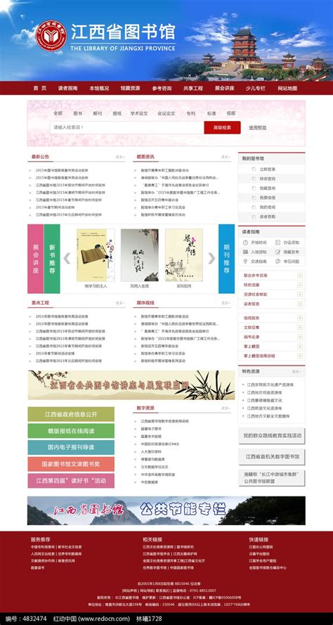 简单大气江西省图书网站设计模版_红动网