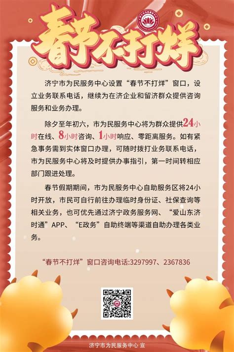 24小时在线！济宁市为民服务中心“春节不打烊” - 民生 - 济宁 - 济宁新闻网
