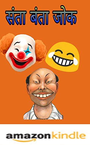 Santa Bnta Jokes (Hindi) (majedar jokes Book 1) (Hindi Edition) eBook ...