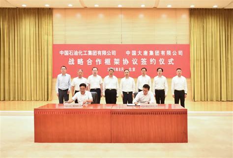 中国大唐与中国石化签署战略合作框架协议 - 中国核技术网