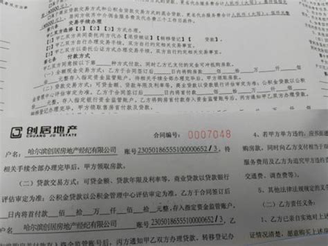 哈尔滨房屋中介机构再“暴雷”：600万元首付款被挪用