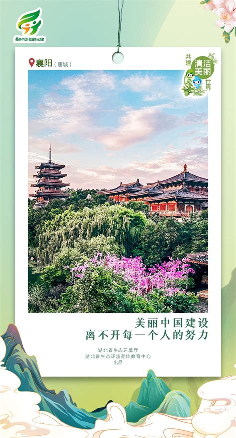 美丽中国建设离不开每一个人的努力 | 六五环境日主题海报大联展-湖北省生态环境厅
