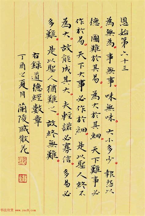 精心手抄典籍《九名家书道德经》-第5页 | 杭州书法高考培训班