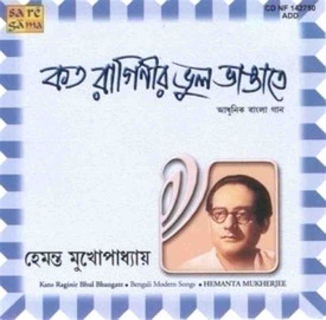 Kato Raginir Bhul Bhangate - 1985 - M4A - VBR - 320Kbps - MusicCD.IN