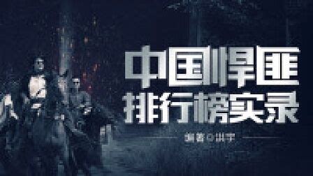 《中国大案侦破纪实（40集）》-纪录片-1080P高清免费下载-夕阳小站