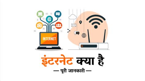 Internet in Hindi [PDF]: इंटरनेट क्या है? कैसे काम करता है - Solution ...