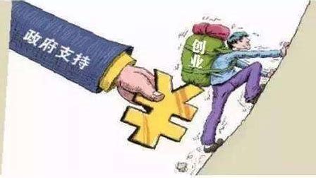 广州个人创业最高可贷款30万元