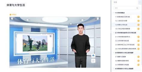 智慧教育案例｜"数字人+AI助教"全面赋能《大学体育》课程智慧升级