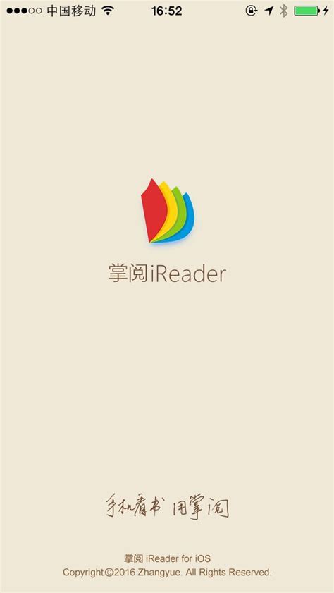 掌阅iReader 我手机阅读的好伙伴_软件资讯_威易网