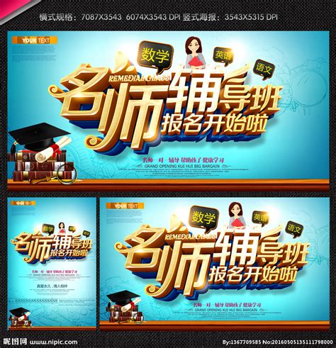 暑期辅导班招生宣传单模版图片下载_红动中国