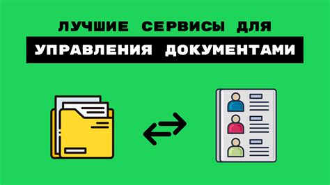 ТОП-7 сервисов для управления документами в компании