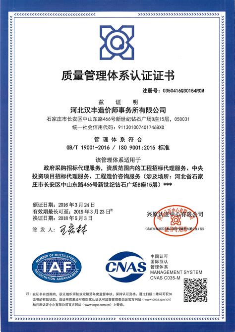 河北省企业技术中心-营业执照及认证证书-中铁城际规划建设有限公司