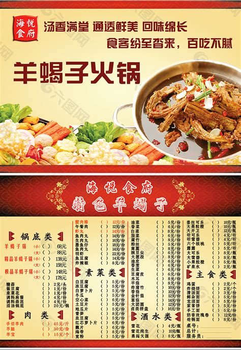 羊蝎子火锅店的菜单的正反面平面广告素材免费下载(图片编号:5739660)-六图网