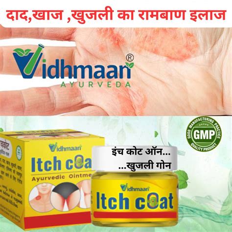 Vidhmaan Itch Coat Anti fungal Malam-for Ringworm, itching, Eczema ...