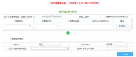 天津市电子税务局两证整合个体工商户登记信息确认及变更操作说明_95商服网