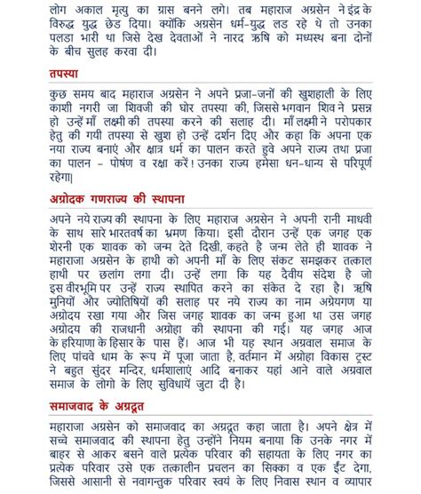 महाराजा अग्रसेन – Akhil Bhartiya Agrawal Sammelan