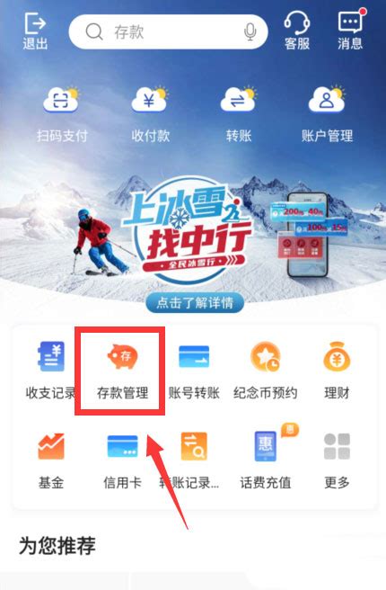中国银行app如何定期存款？中国银行app定期存款方法 常用技巧攻略大全 – 搜系统