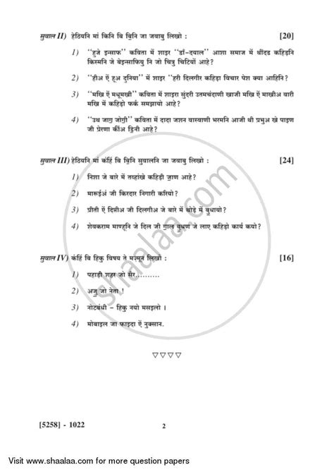 Sindhi 2017-2018 Bachelor of Commerce (B.Com) 1st Year (FYBcom) 2013 ...