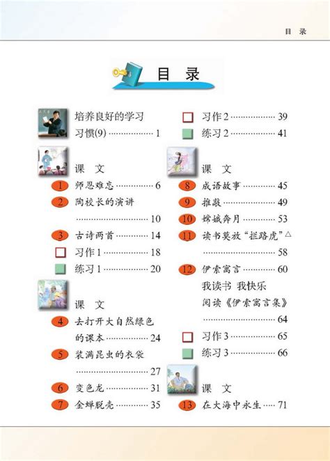 2021新版苏教版小学科学四年级下册电子课本（PDF高清版下载）_兴趣